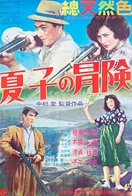 Natsuko's Adventure in Hokkaido (1953)
