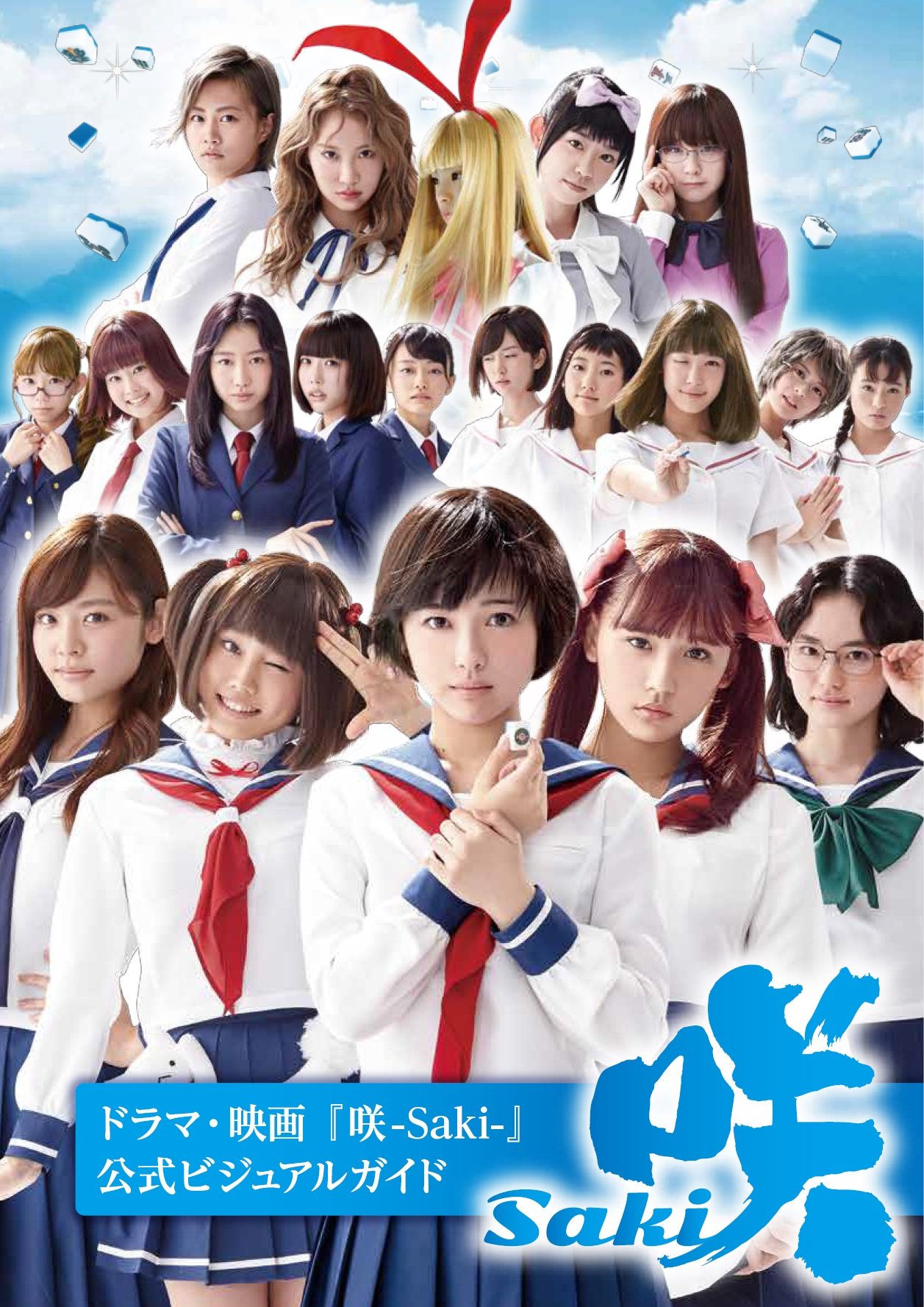 映画 咲-Saki-('17VAP/AMUSE/MBS/A-Sketch/DU… 映画 咲-Saki-('17VAP/AMUSE/MBS/A-Sketch/DU… trailer] Saki