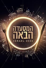 Primary photo for The Next Restaurant of Israel Primary photo for The Next Restaurant of Israel