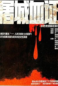 Primary photo for Massacre in Nanjing