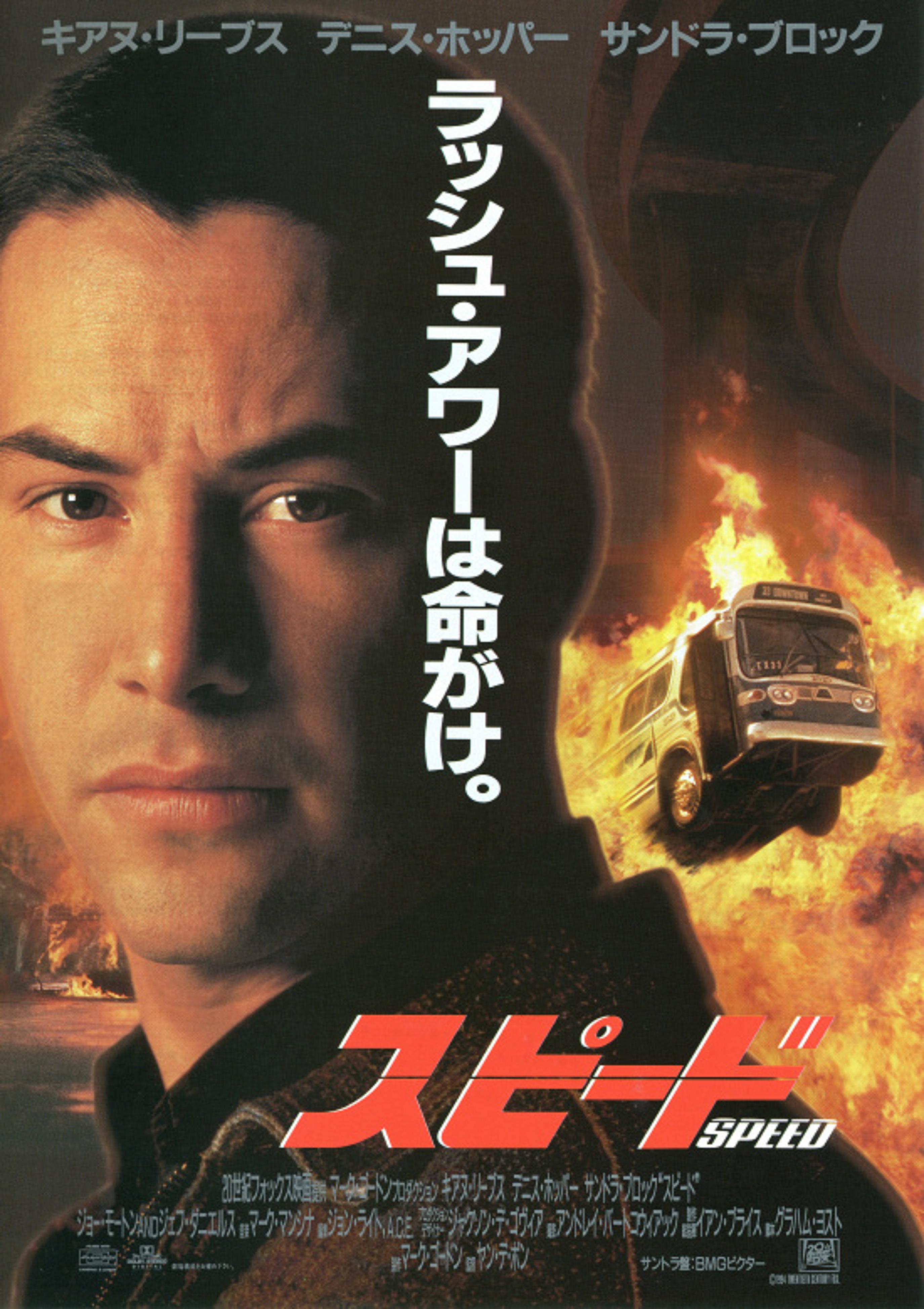 SPEED 映画スピード1994年公式プロモーション品・当時物・美品・未使用 SPEED 映画スピード1994年公式プロモーション品・当時物・美品