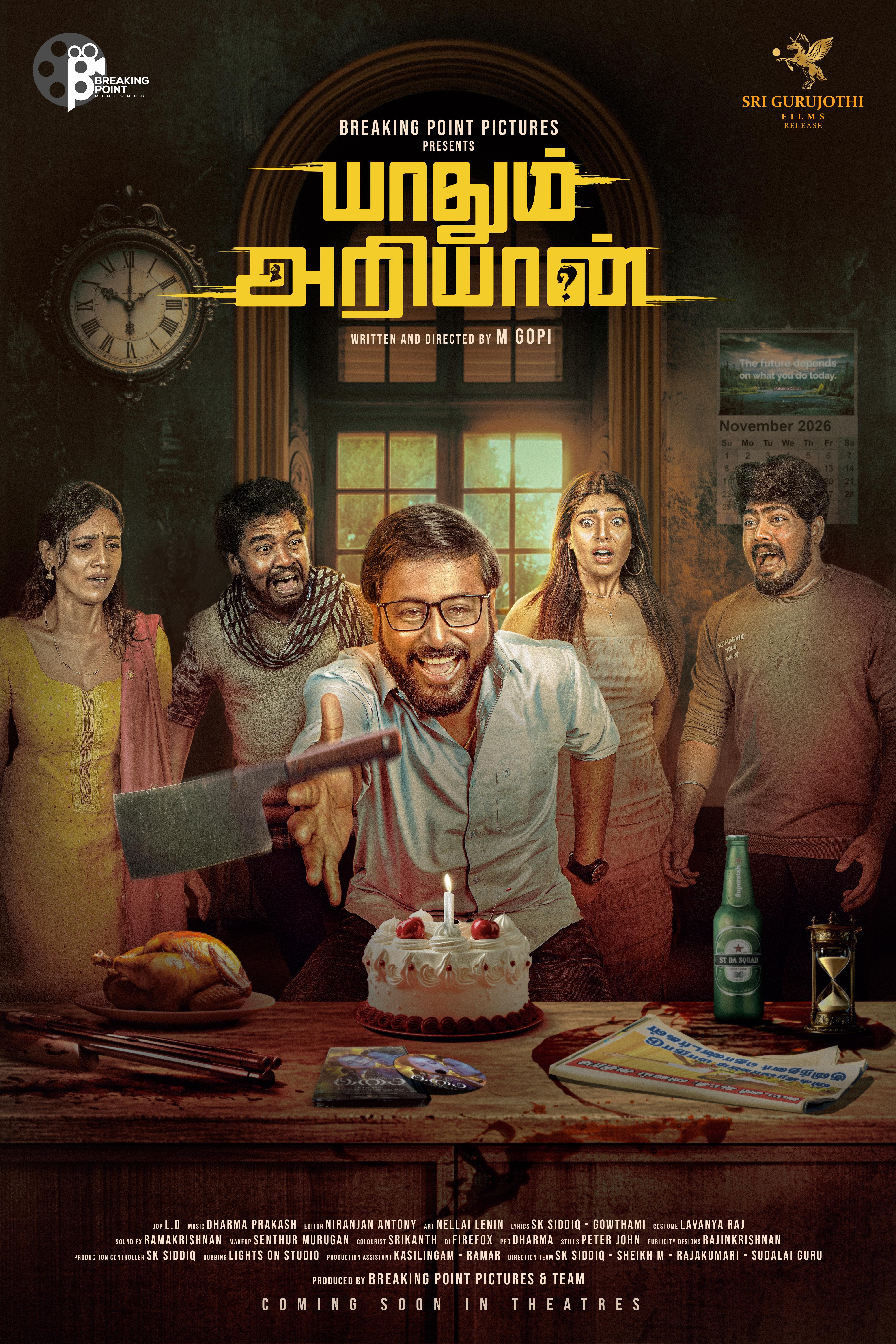 Yaadhum Ariyaan (2025)