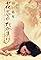 Shiroi shôfu: Kashin no takamari's primary photo