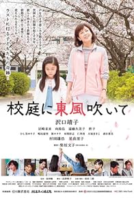 Primary photo for Blow the Spring Wind in the Schoolyard