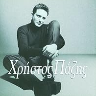 Primary photo for Hristos Pazis: Horis antipalo