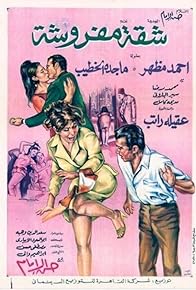 Primary photo for Sheqah Mafrousha