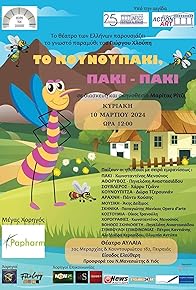 Primary photo for To kounoupaki Paki-Paki