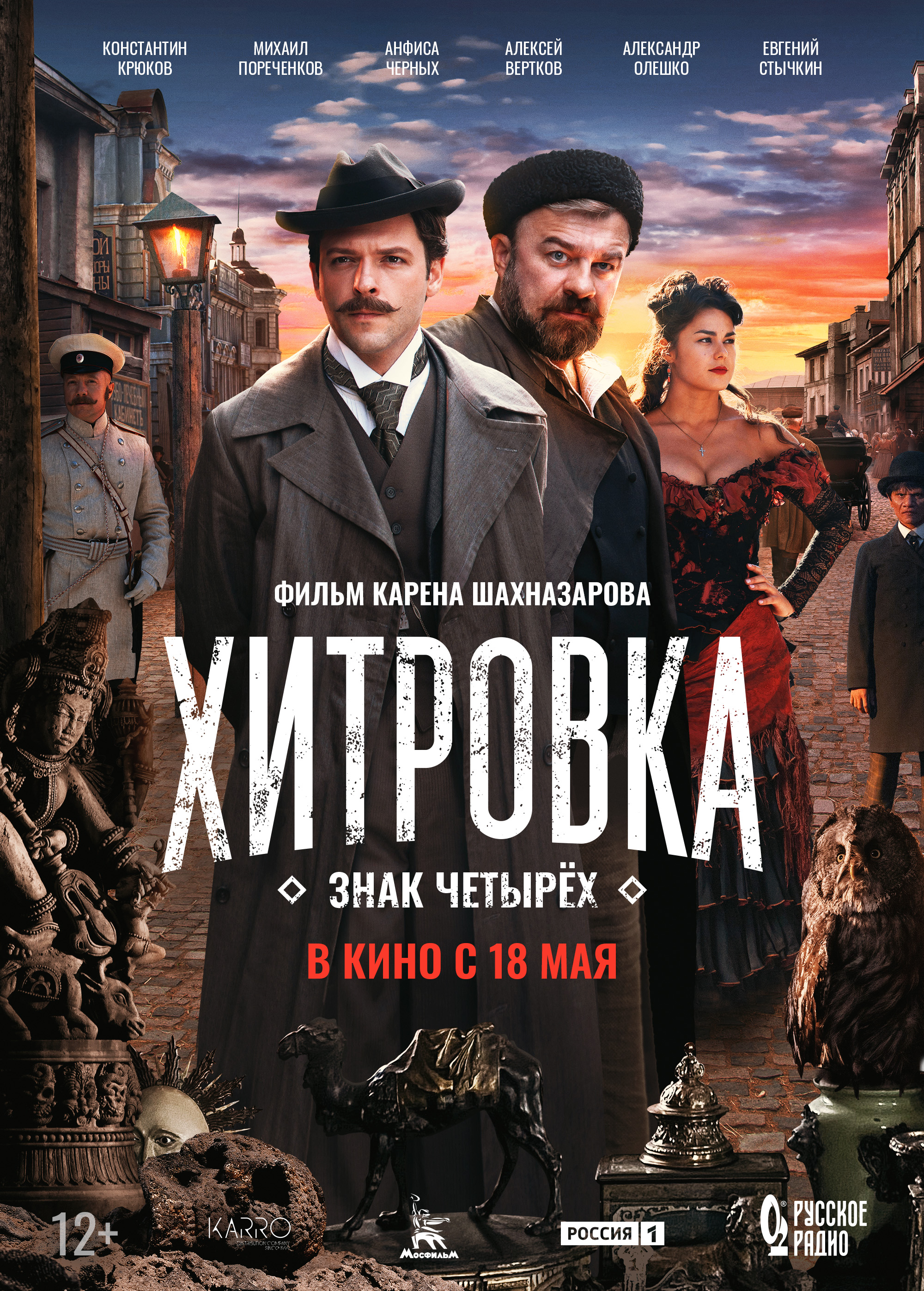 Poster of Khitrovka. Znak chetyryokh