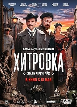 Poster of Khitrovka. Znak chetyryokh