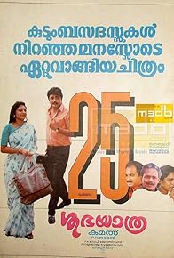 Primary photo for Shubha Yathra