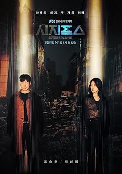 Poster of Sijipeuseu: The Myth