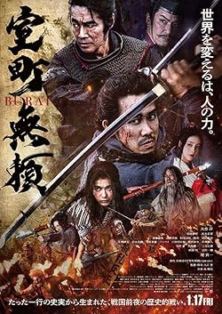 Poster of Muromachi Burai