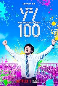 Primary photo for Zom 100: Bucket List of the Dead