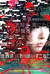 Primary photo for Sekai no owari no Izukoneko Primary photo for Sekai no owari no Izukoneko