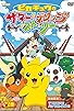 Primary photo for Pikachu's Summer Bridge Story