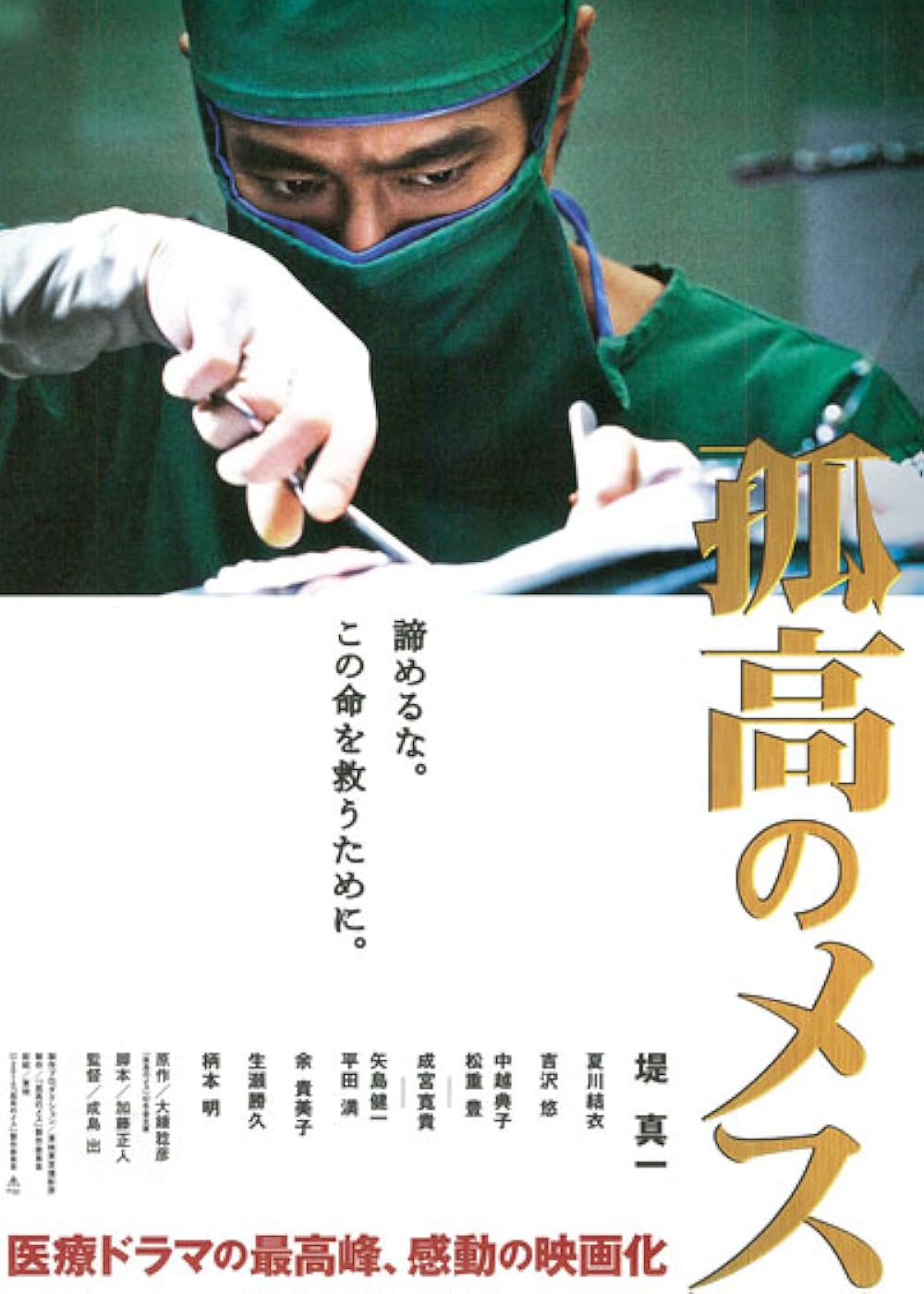 Kokô no mesu (2010) - IMDb