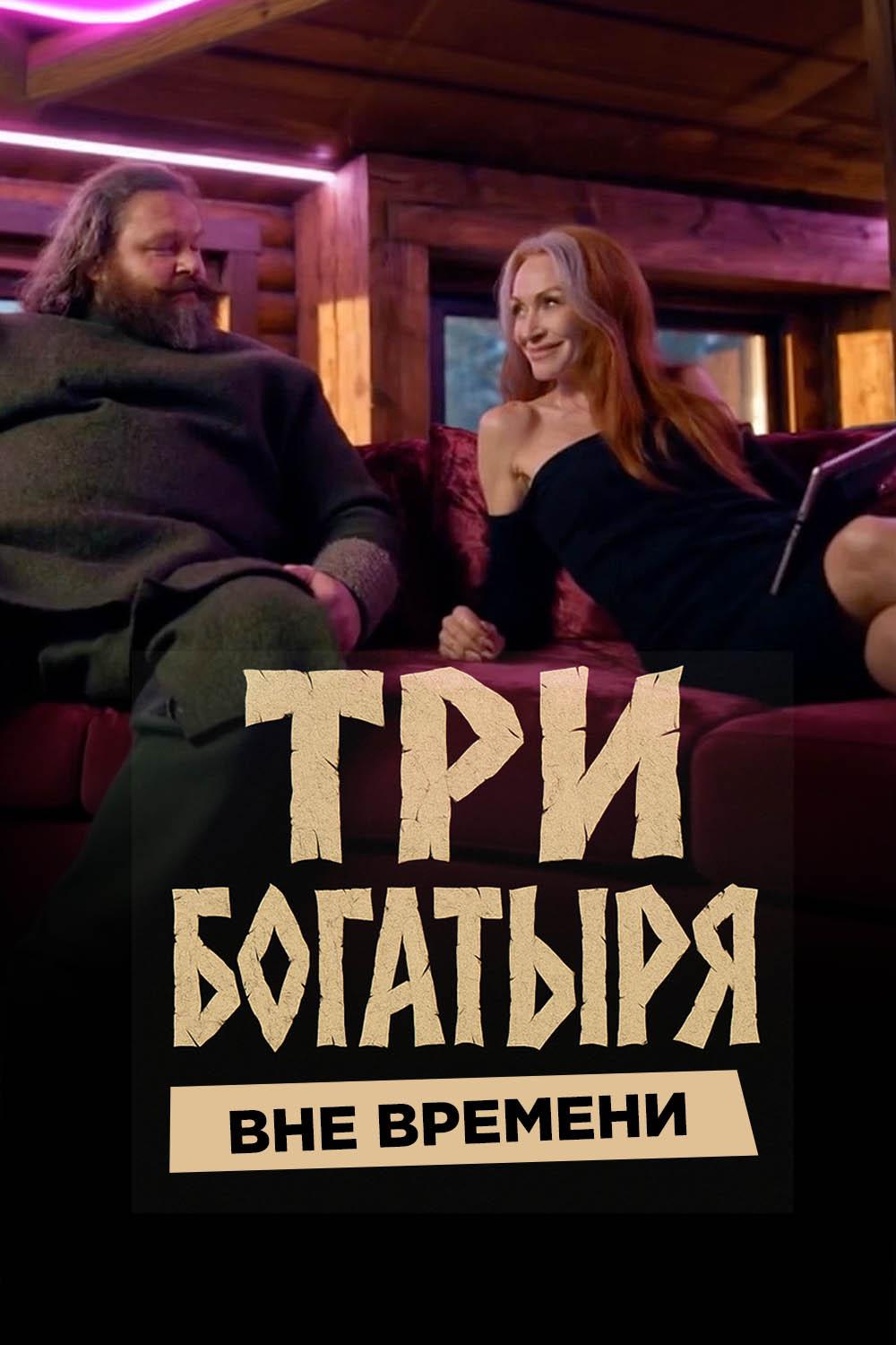 The Three Heroes: Out of Time