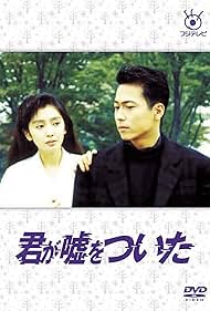 Kimi ga uso wo tsuita (TV Mini Series 1988) - IMDb