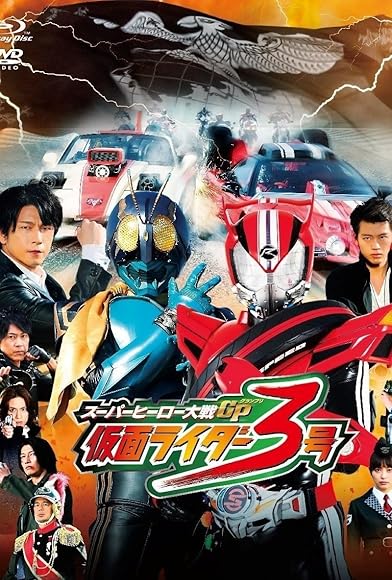 Primary photo for Super Hero Taisen GP: Kamen Rider 3 Primary photo for Super Hero Taisen GP: Kamen Rider 3