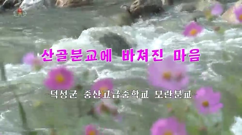 Sangolbungyoe bachyeojin ma-eum -Deogseong-gun jungsangogeubjunghaggyo ...