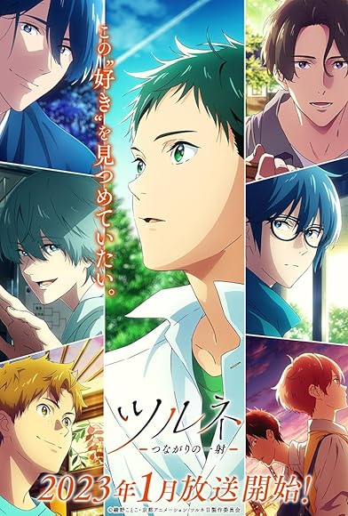 Primary photo for Tsurune Primary photo for Tsurune