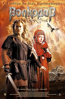 Poster of Volkodav iz roda Serykh Psov