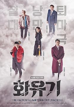 Poster of Hwayugi