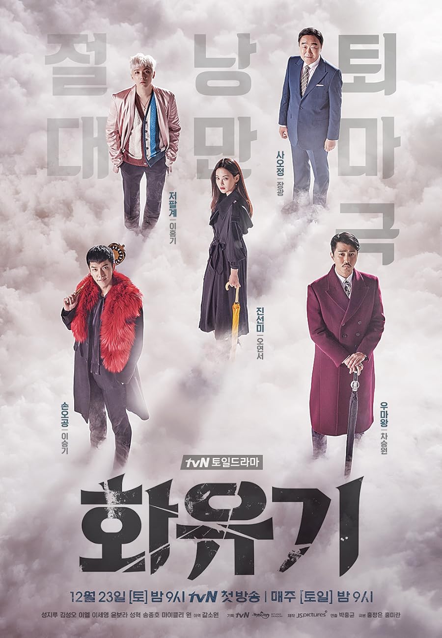 A Korean Odyssey Poster