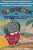 Primary photo for The Little Elephant and a Letter