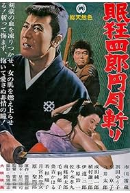 Nemuri Kyôshirô: Engetsugiri (1964) - IMDb
