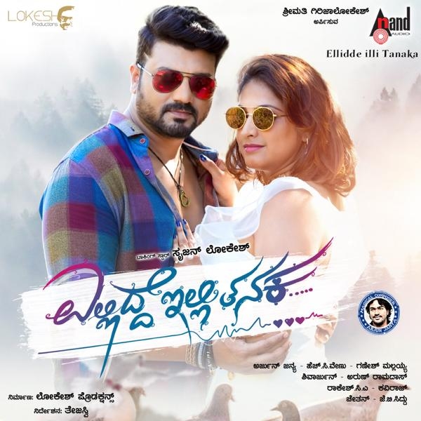 Movie poster for ELLIDDE ILLI TANAKA (UA rated)