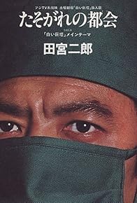 Primary photo for Shiroi kyotô