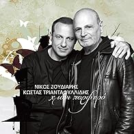 Primary photo for Kostas Triandafyllidis: Hioni porfyro