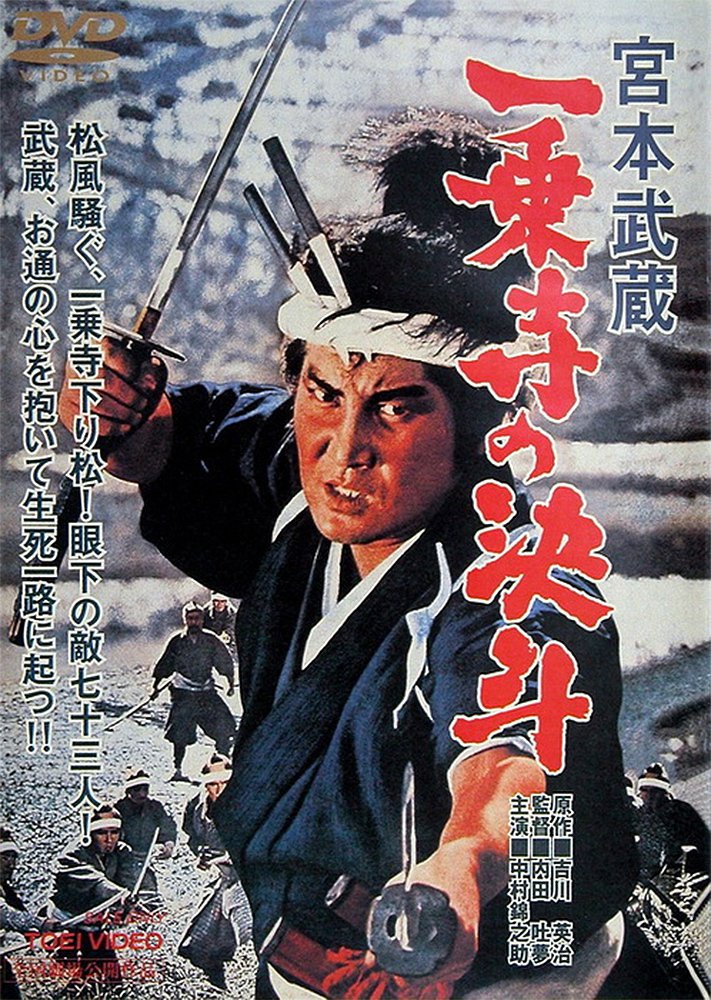 Miyamoto Musashi IV: Duel at Ichijyo-ji Temple (1964) - IMDb