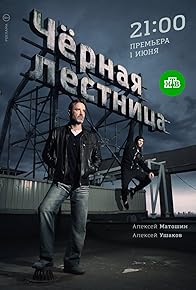 Primary photo for Chyornaya lestnitsa Primary photo for Chyornaya lestnitsa