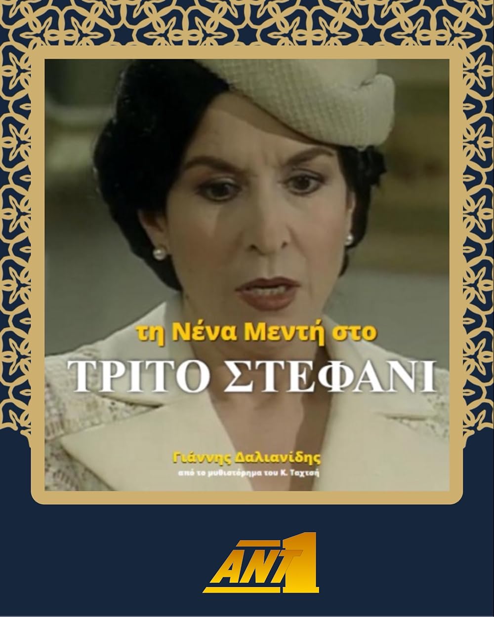 to-trito-stefani-episode-1-7-tv-episode-1995-faq-imdb