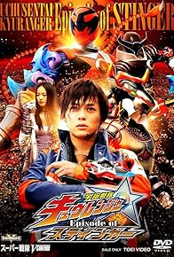 Primary photo for Uchu Sentai Kyuranger: Episode of Stinger Primary photo for Uchu Sentai Kyuranger: Episode of Stinger