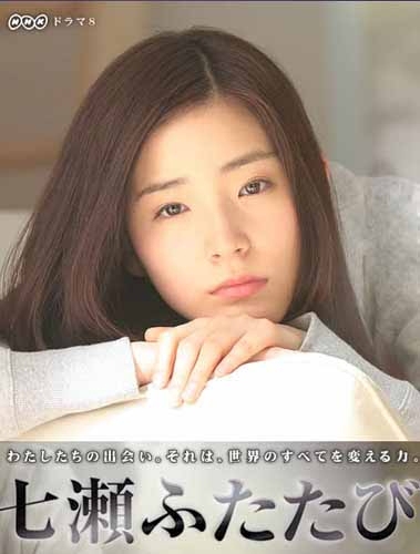 Nanase futatabi (TV Series 2008– ) - IMDb