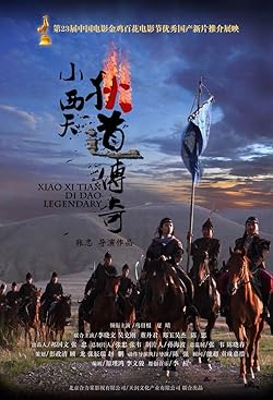 Poster of Legend of Didao
