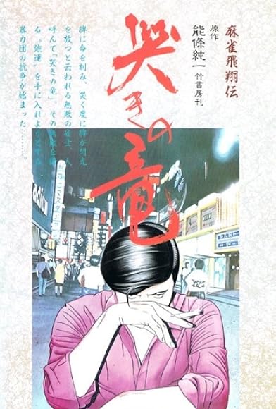 Primary photo for Mahjong hisho-den - naki no ryu Primary photo for Mahjong hisho-den - naki no ryu
