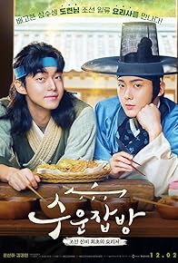 Primary photo for Joseon Chefs Primary photo for Joseon Chefs
