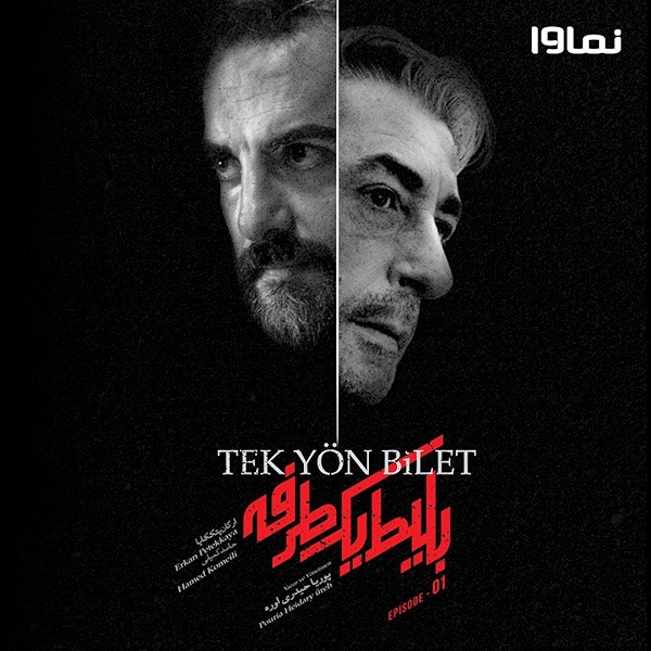 Movie poster for ONE WAY TICKET (UA rated)