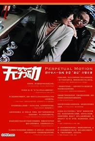 Primary photo for Wu qiong dong