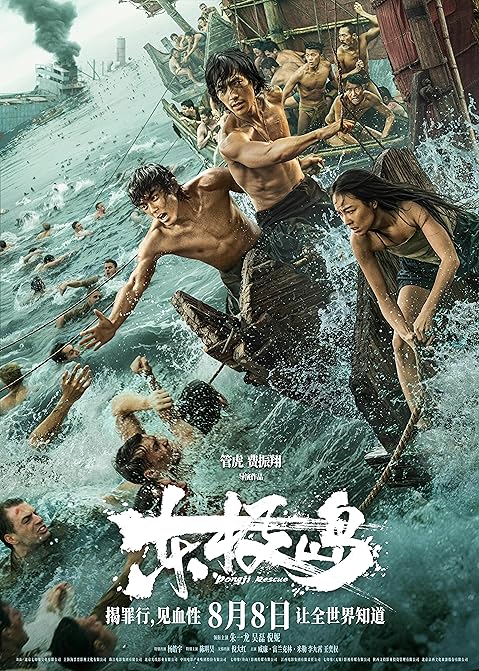 Dongji Rescue (2025) Hindi Dubbed Dongji Rescue (2025) Hindi Dubbed