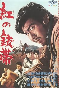 Primary photo for Kurenai no jûtai