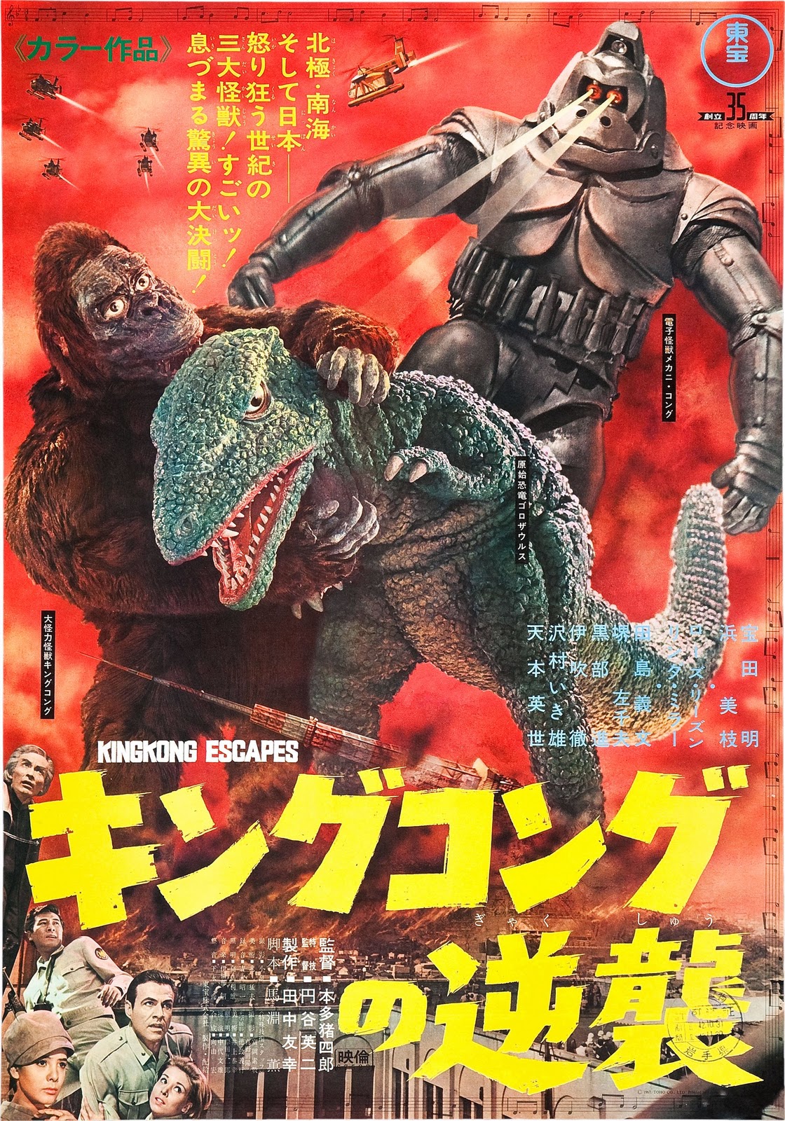 Poster of Kingu Kongu no gyakushû