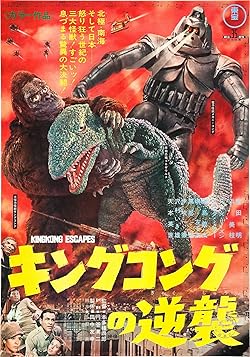 Poster of Kingu Kongu no gyakushû