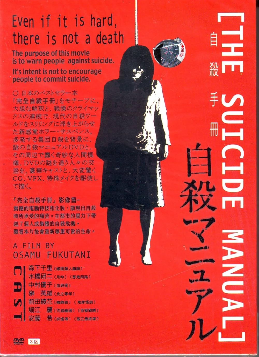The Suicide Manual (2003) IMDb