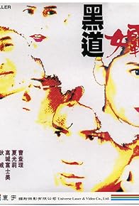 Primary photo for Hei dao nu ba wang