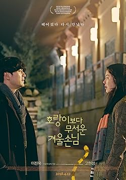 Poster of Ho-rang-e-bo-da mu-seo-un gyu-ul-son-nim